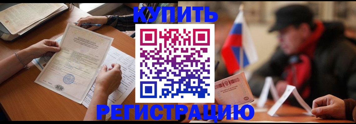 прописка штамп в Бабаево