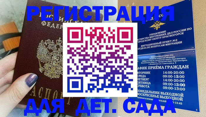 временная регистрация гарантия в Бабаево