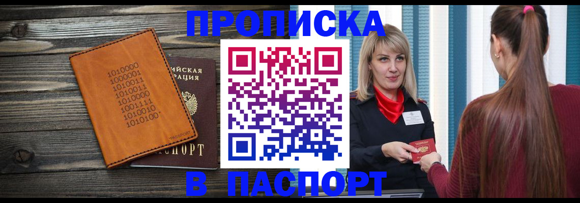 прописка в квартире в Бабаево